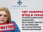 Diana Șoșoacă, interzisă pe teritoriul Ucrainei timp de trei ani. „Eu voi intra oriunde, oricând, oricum”